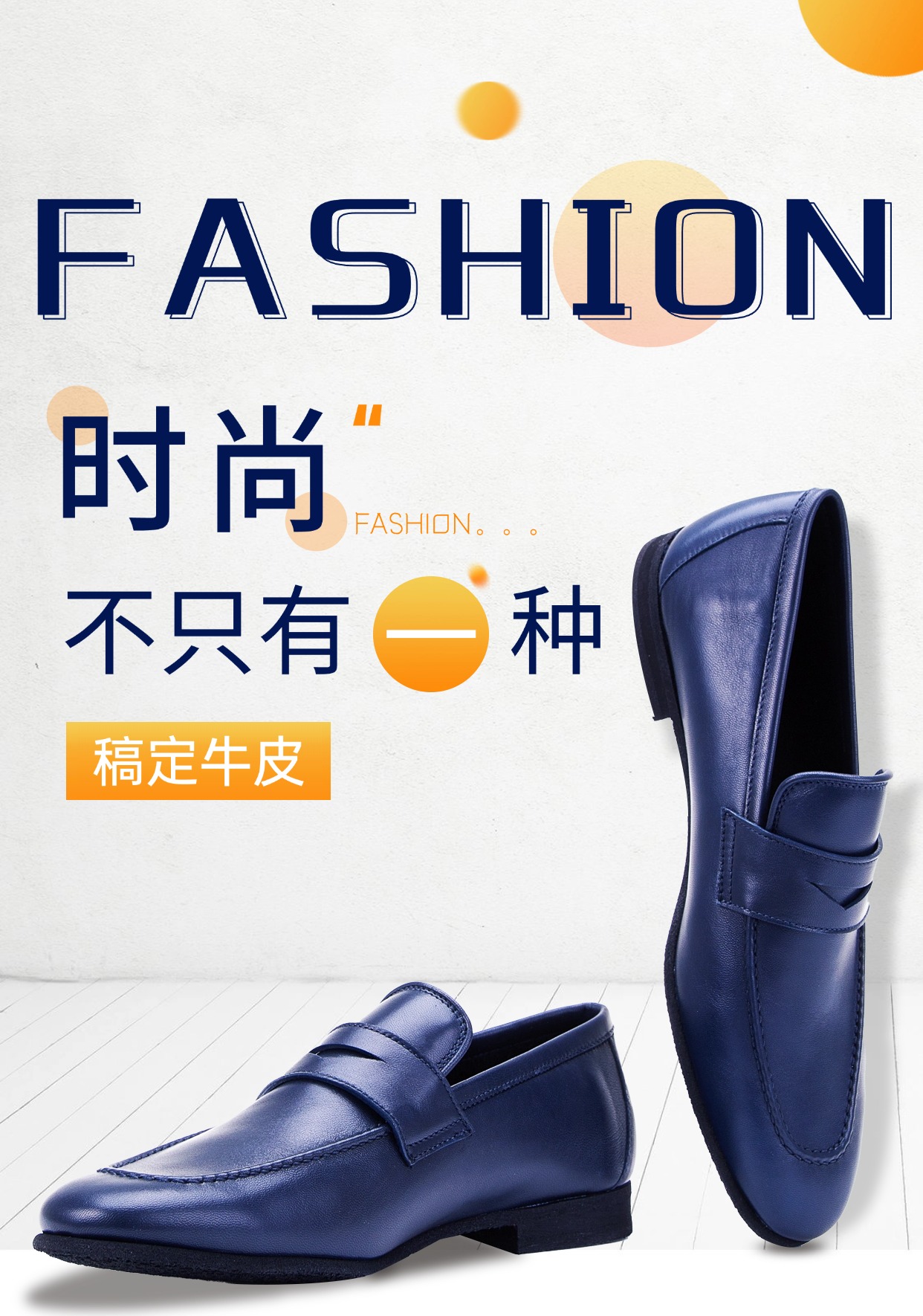 皮鞋品牌打造产品展示抠图类手机海报