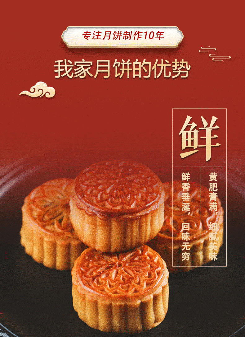 月饼详情页_04