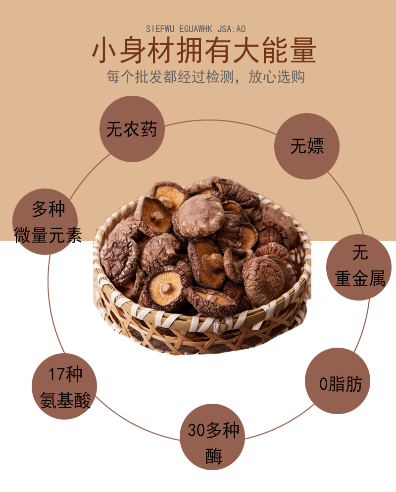 香菇详情页切片_02